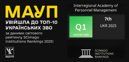 IAPM has entered the TOP-10 Ukrainian higher education institutions according to the global SCImago Institutions Rankings 2025!