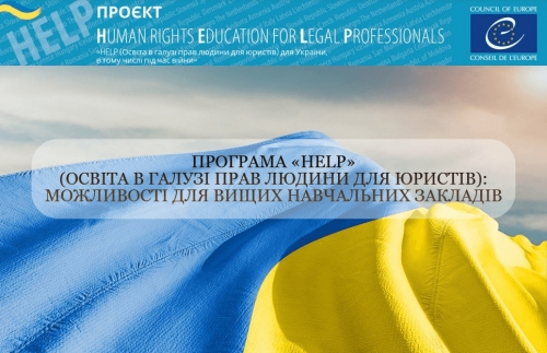 Завідувачка кафедри права Марина Поліщук приєдналася до освітньої платформи HELP