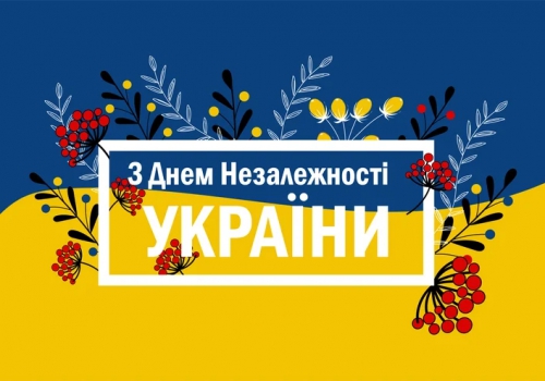З Днем Незалежності України!