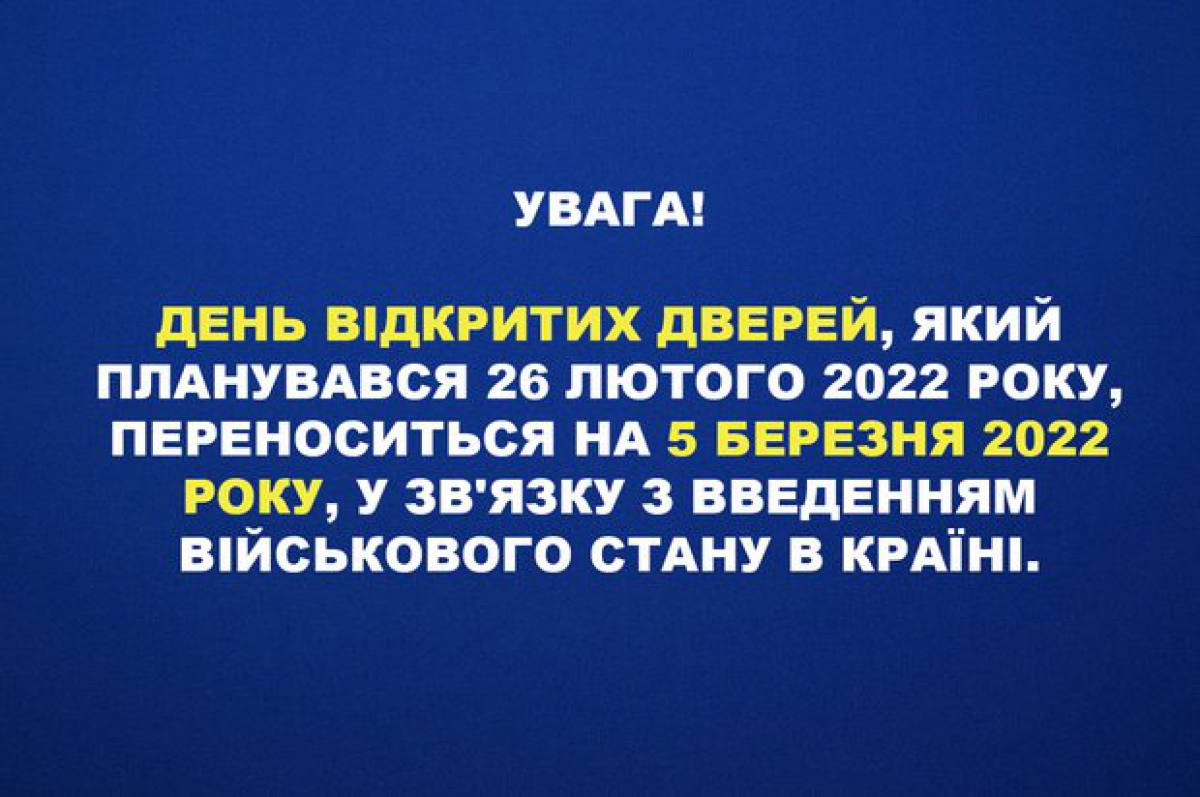 Оголошення стосовно перенесення Дня відкритих дверей!