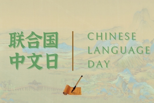 Дніпровський інститут ПрАТ ВНЗ «МАУП» інформує про Міжнародний день китайської мови