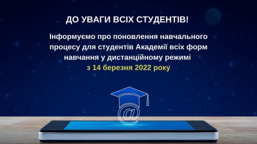 До уваги всіх студентів!