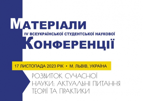 Студентка Дніпровського інституту МАУП стала учасницею IV Всеукраїнської студентської наукової конференції