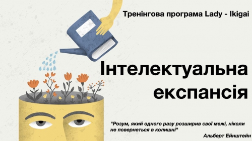 Тренінг «Синергія інтелекту та тіла: науково-педагогічна компетентність»